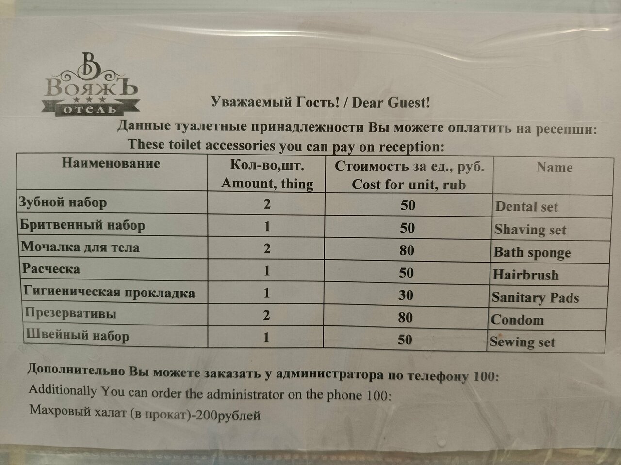 Гостиница ВояжЪ Казань-154